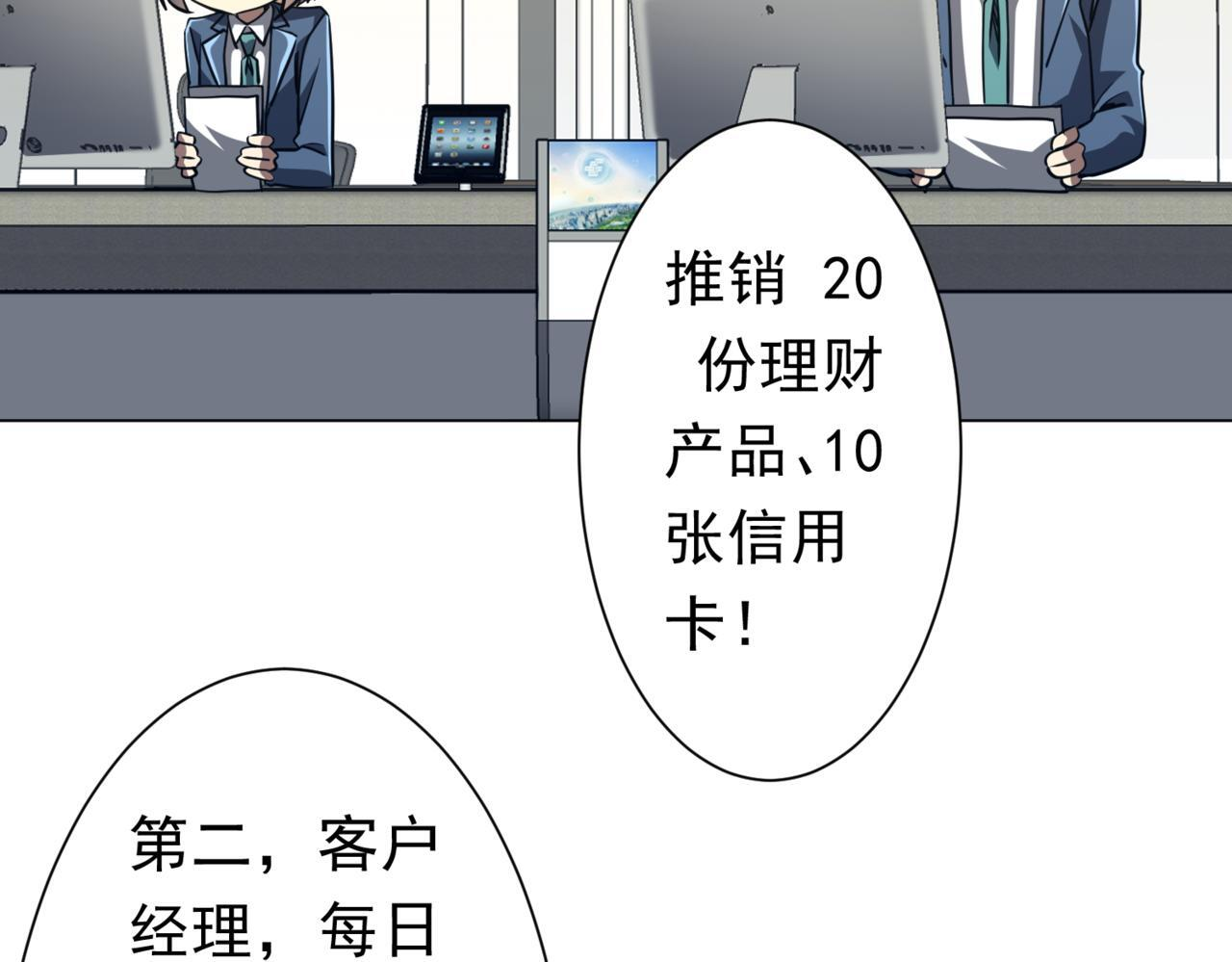 第269话 匿名打工！ 第112页