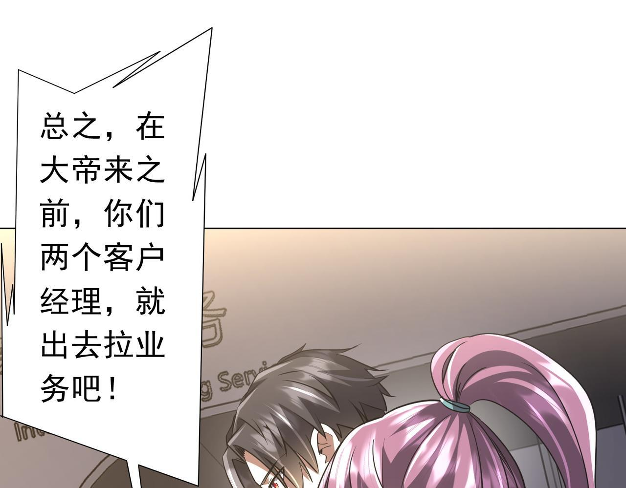 第269话 匿名打工！ 第149页