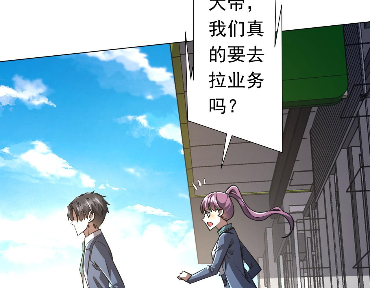 第269话 匿名打工！ 第166页
