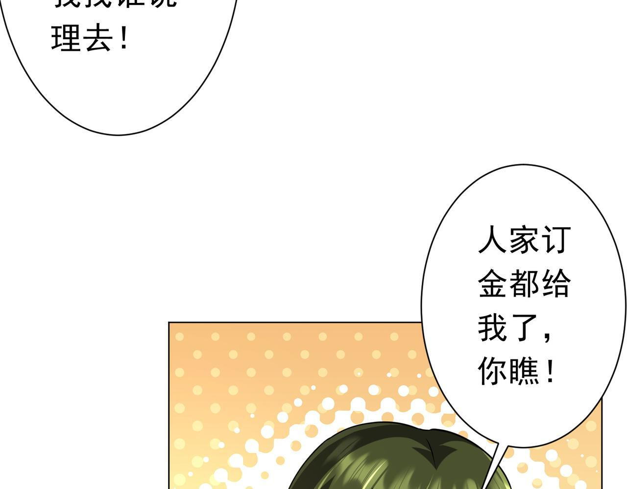 第270话 真正的开门红！ 第58页