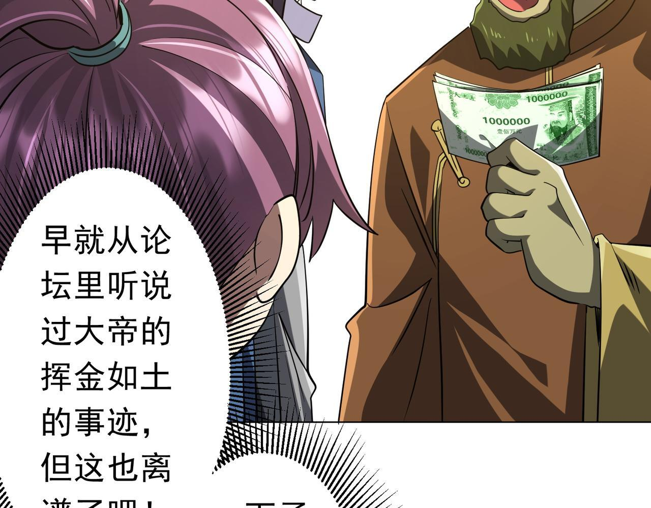 第270话 真正的开门红！ 第78页