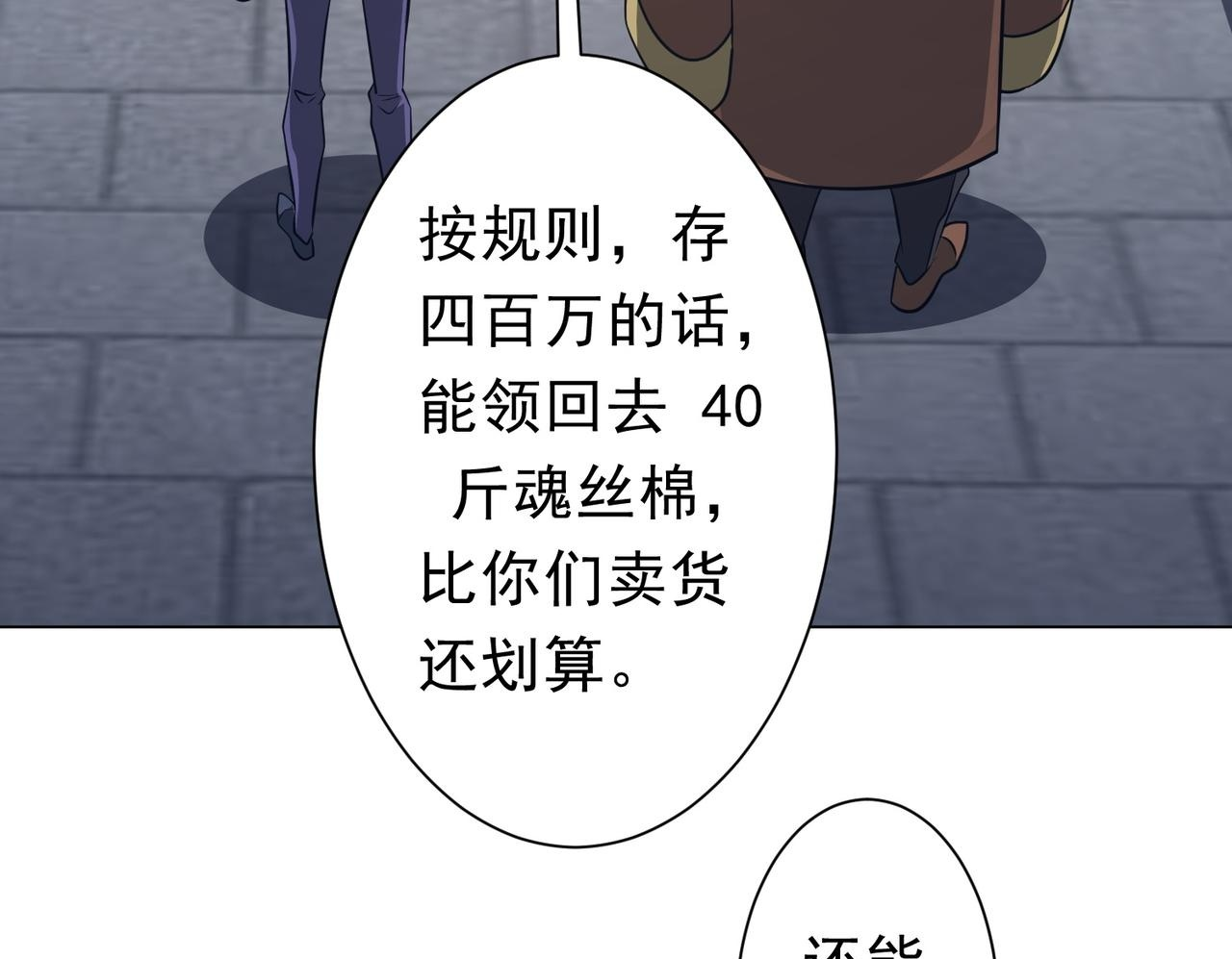 第270话 真正的开门红！ 第100页