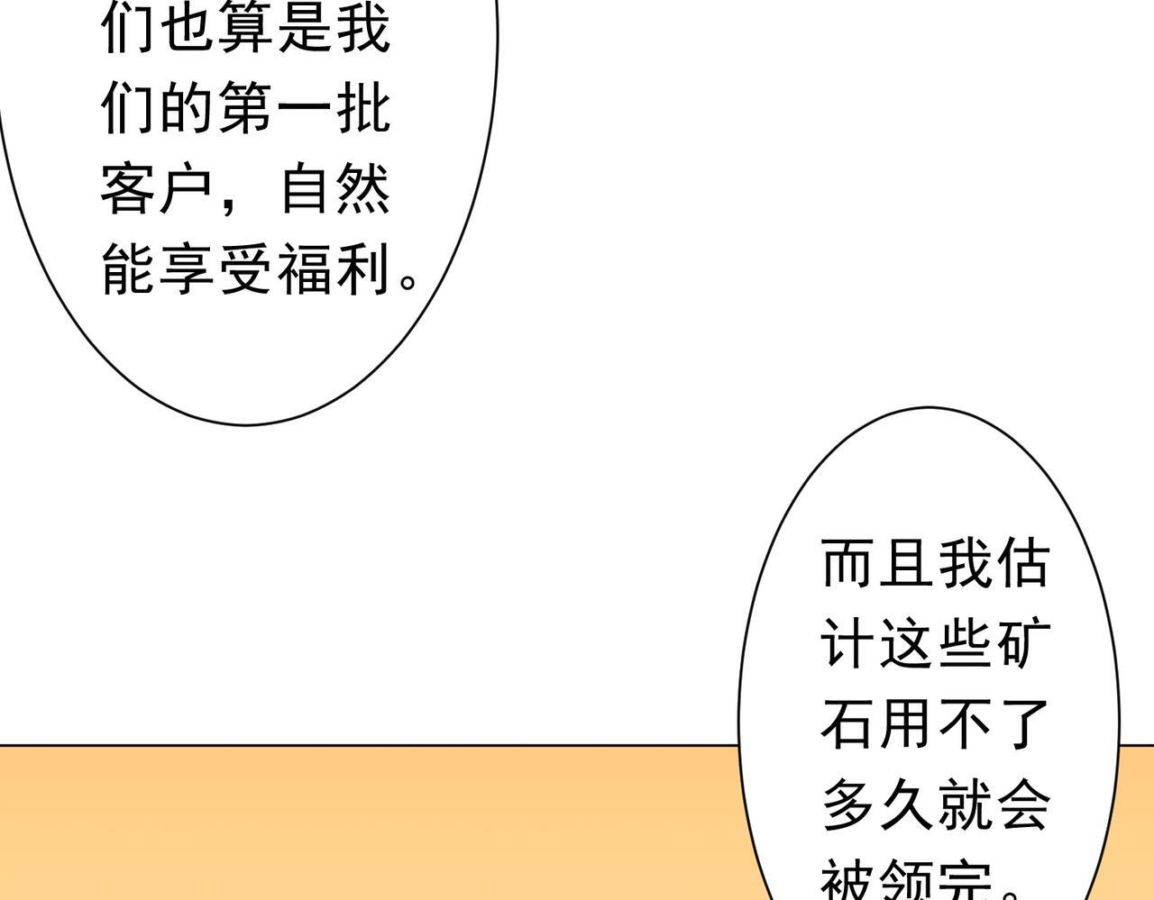 第270话 真正的开门红！ 第103页