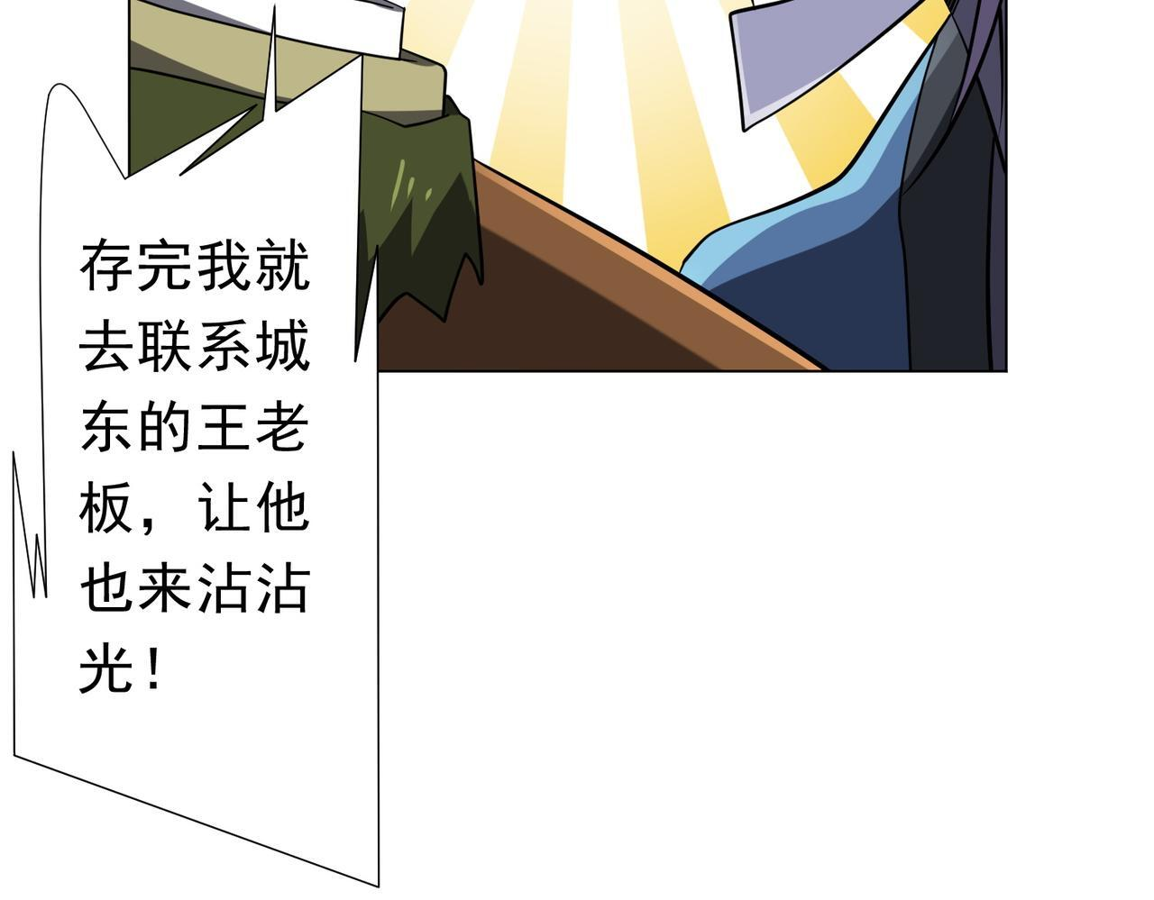 第270话 真正的开门红！ 第108页