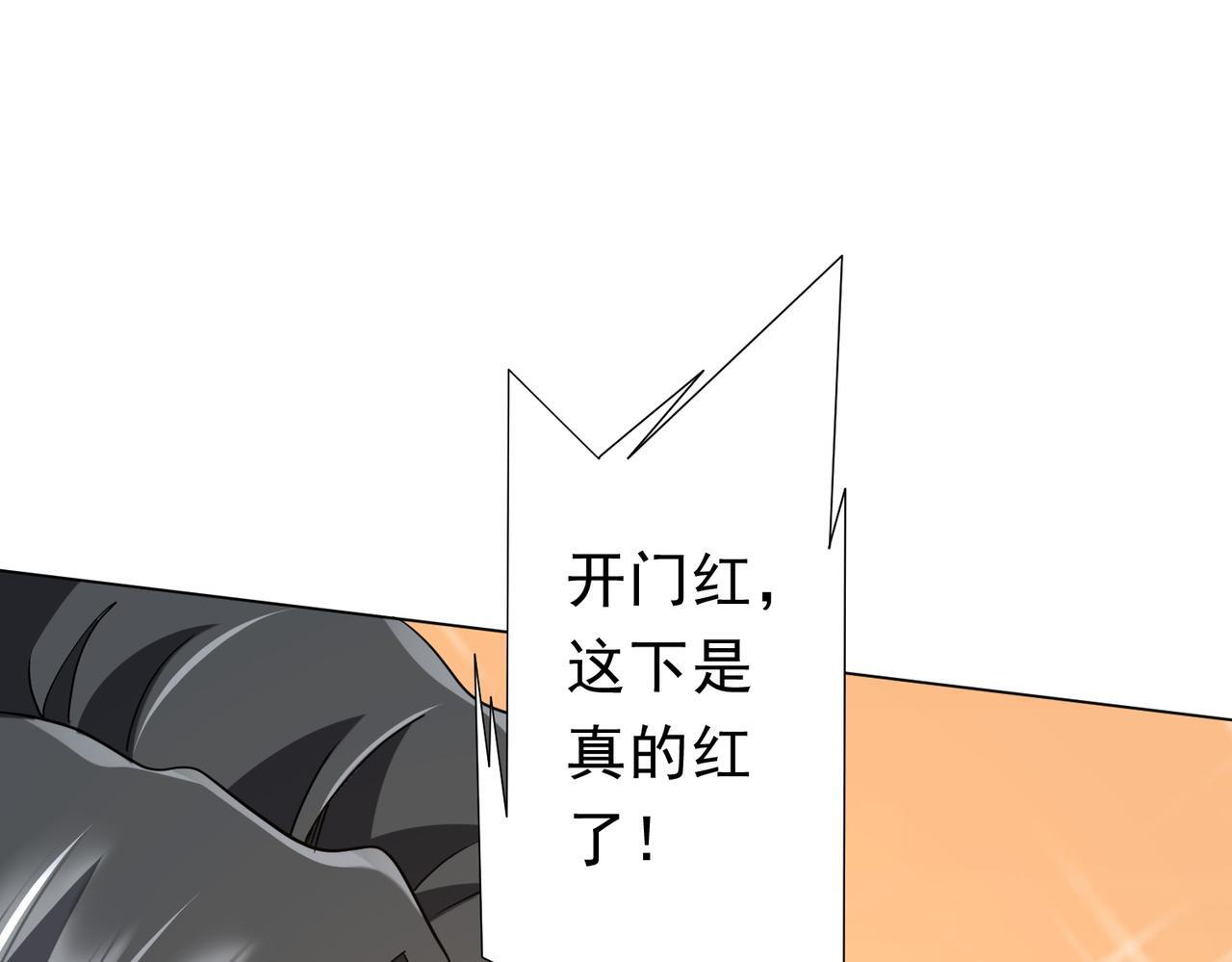 第270话 真正的开门红！ 第138页
