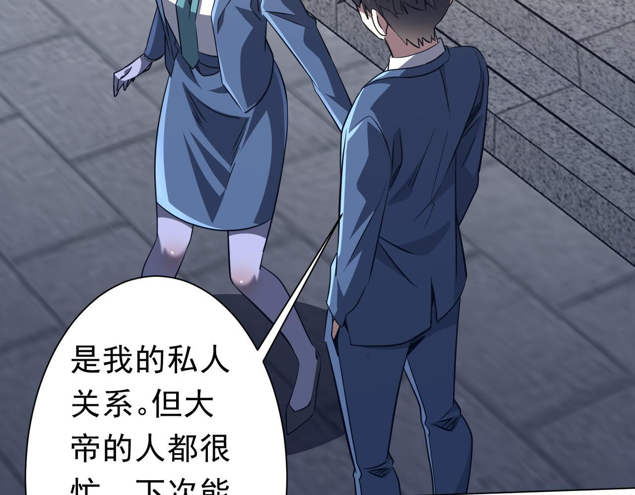 第271话 至高权限！ 第9页