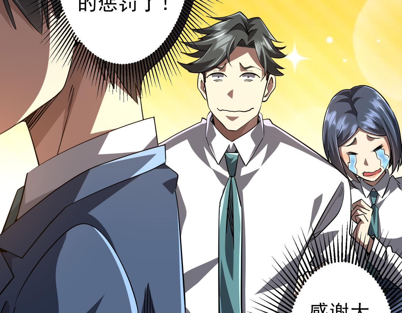 第271话 至高权限！ 第46页