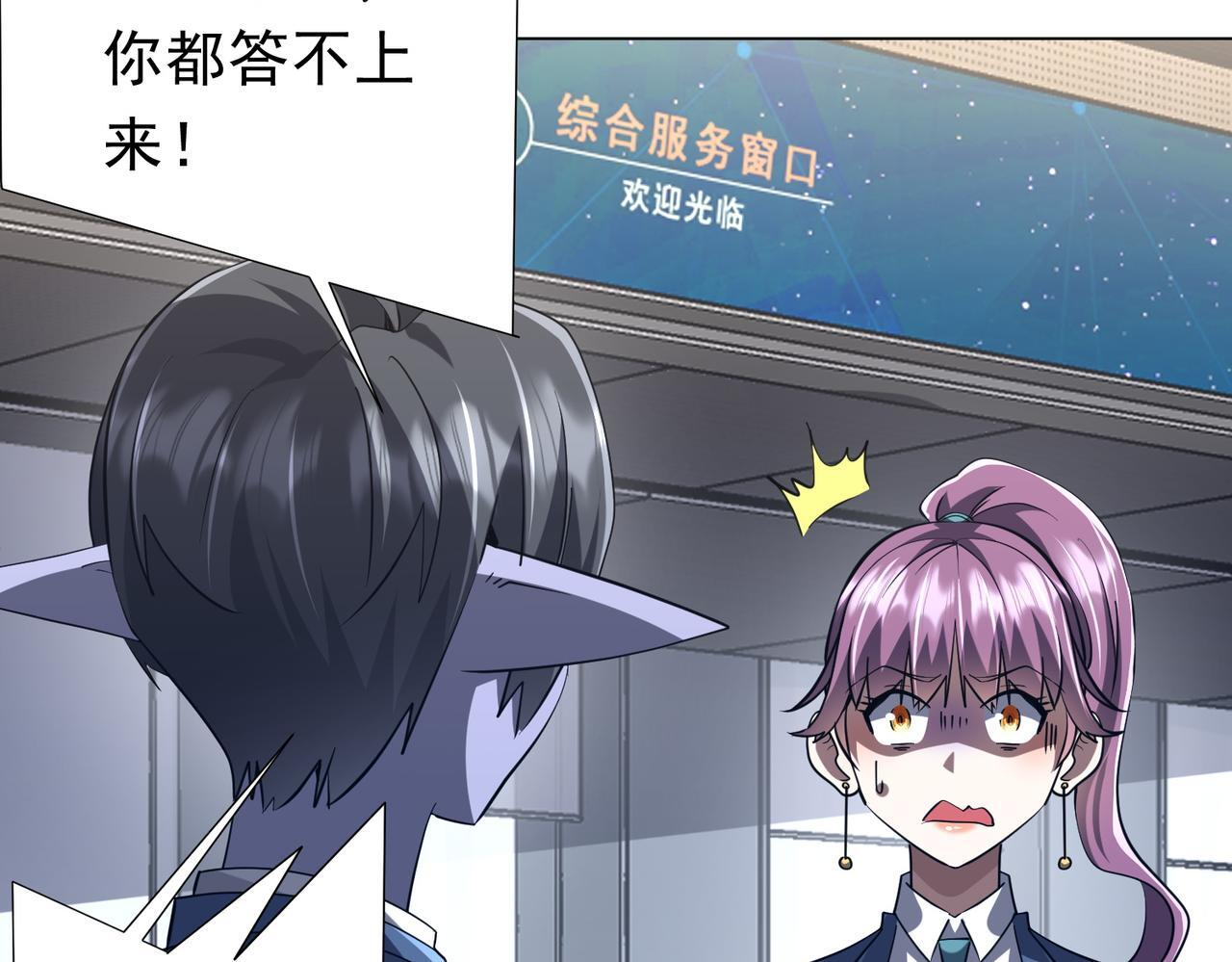 第271话 至高权限！ 第48页