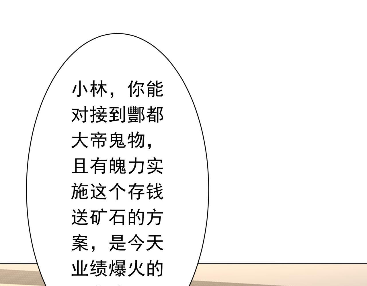 第271话 至高权限！ 第51页