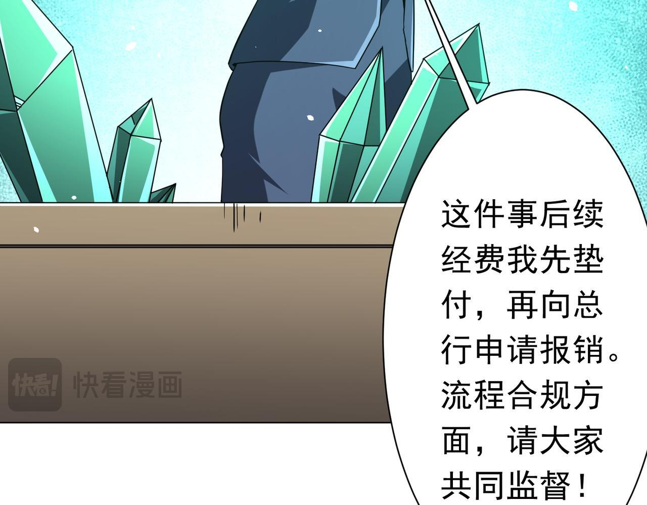 第271话 至高权限！ 第61页