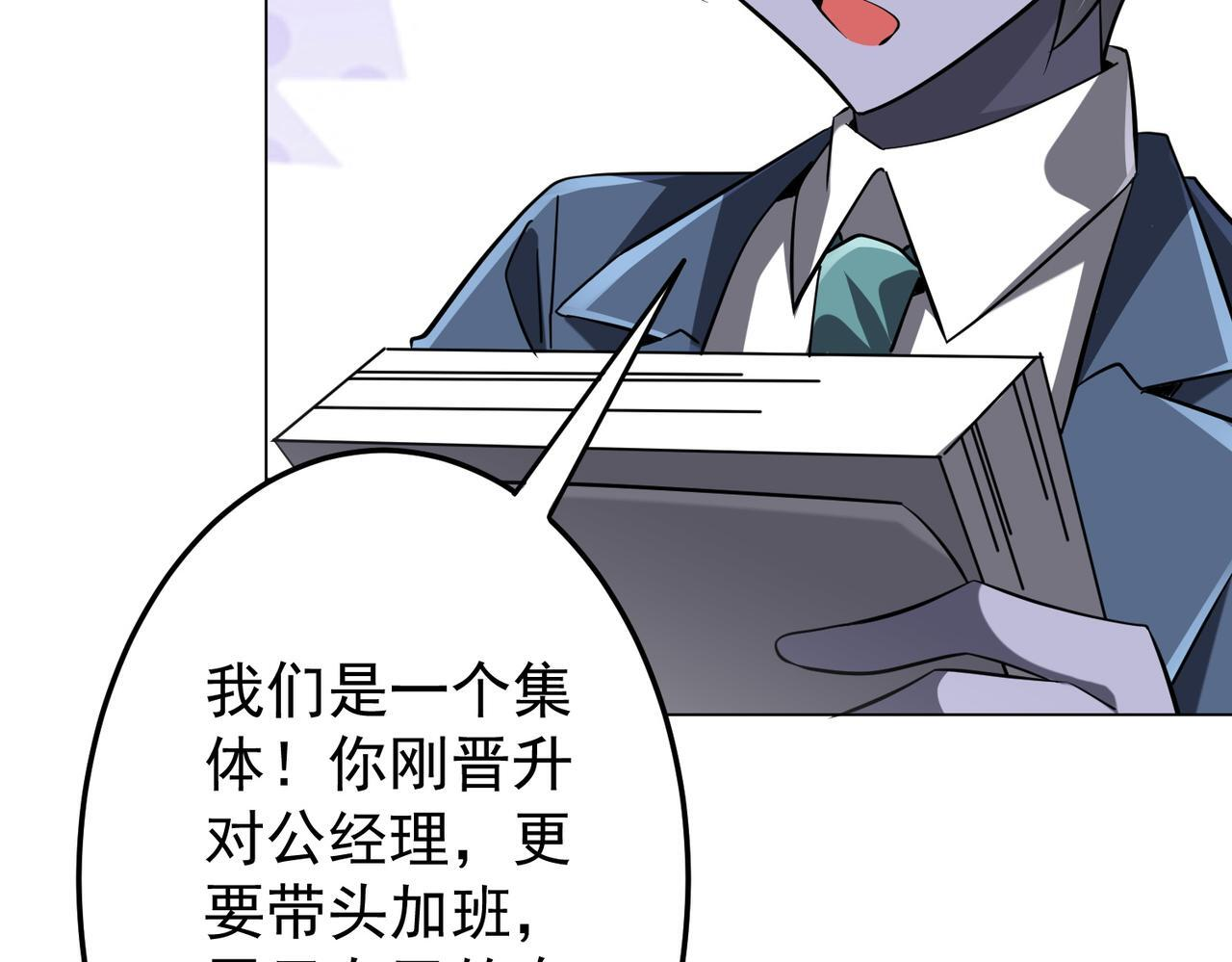 第271话 至高权限！ 第76页