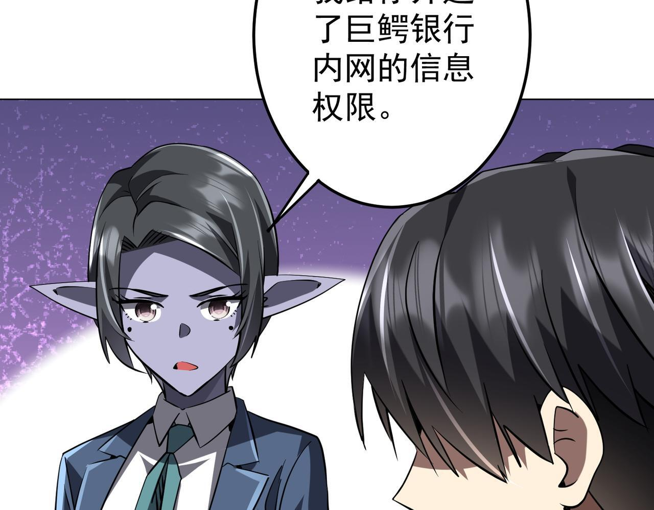 第271话 至高权限！ 第78页
