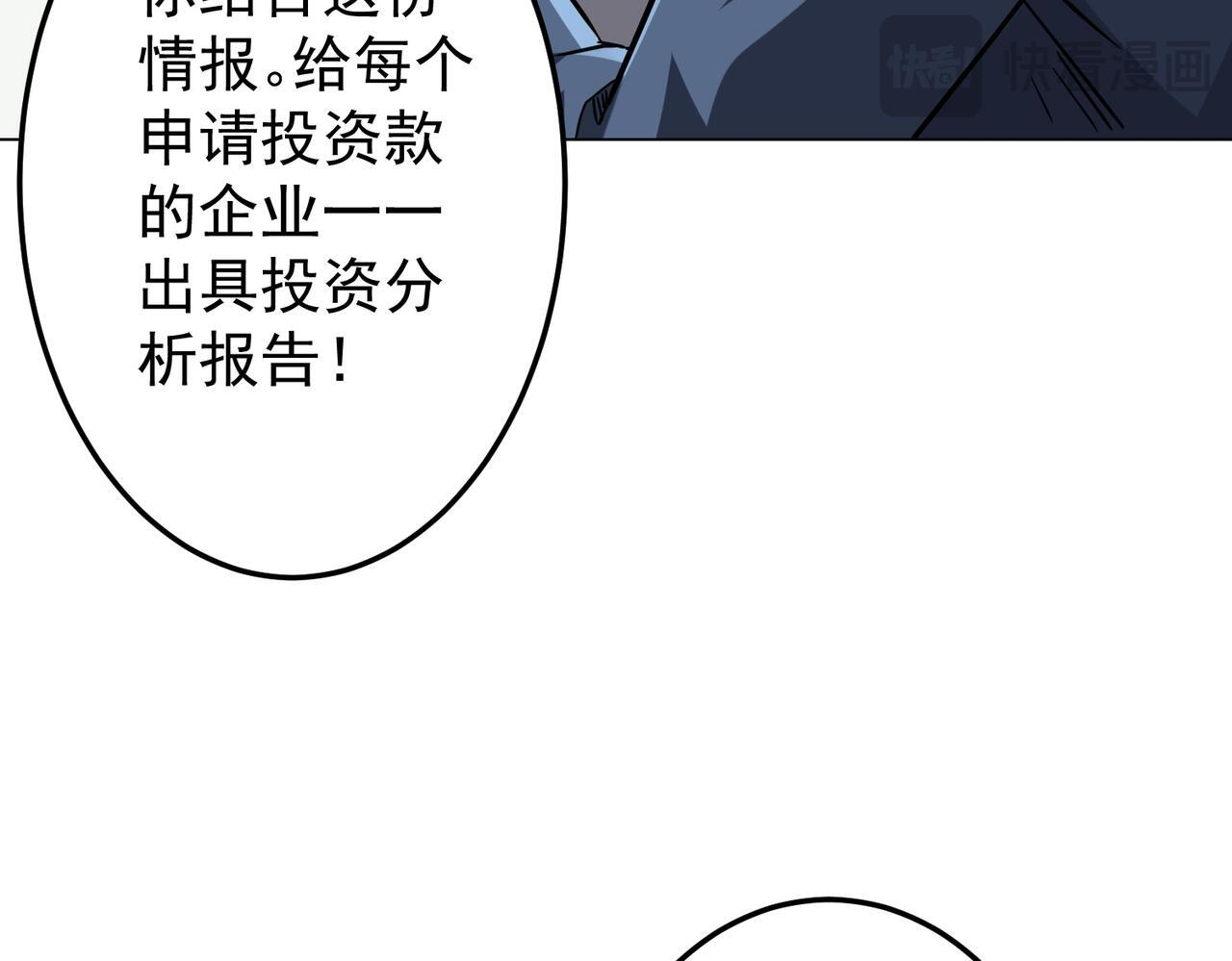 第271话 至高权限！ 第80页