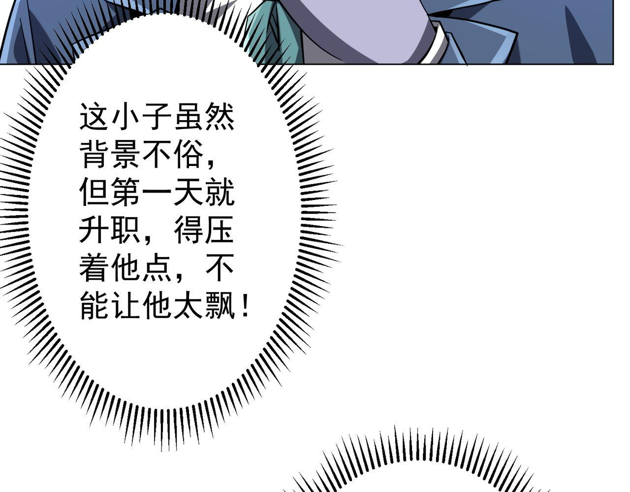 第271话 至高权限！ 第83页
