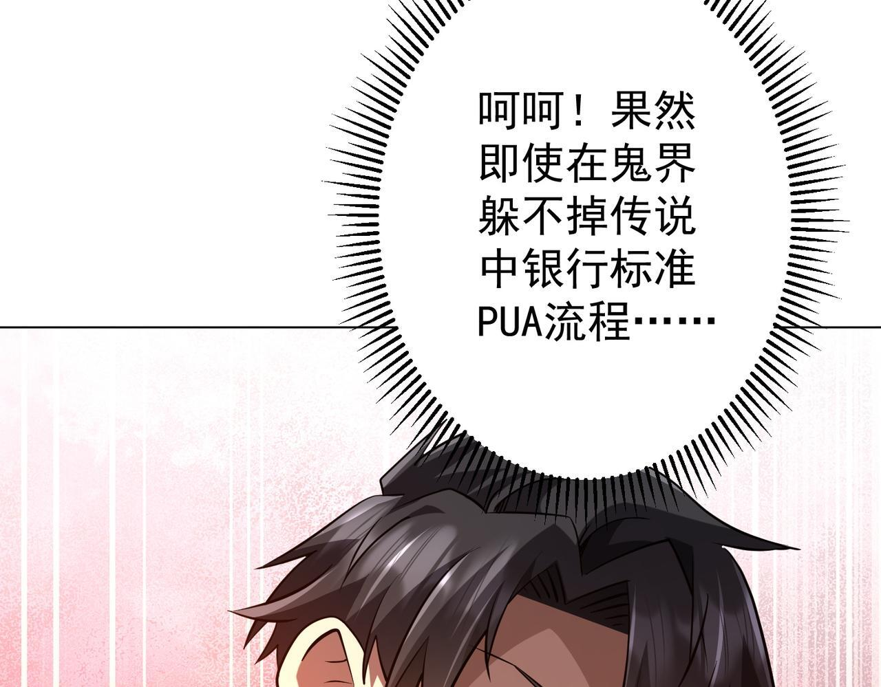 第271话 至高权限！ 第84页