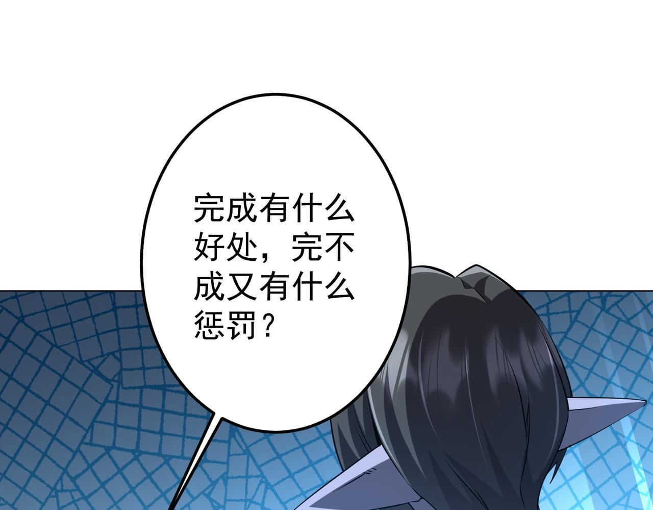 第271话 至高权限！ 第88页