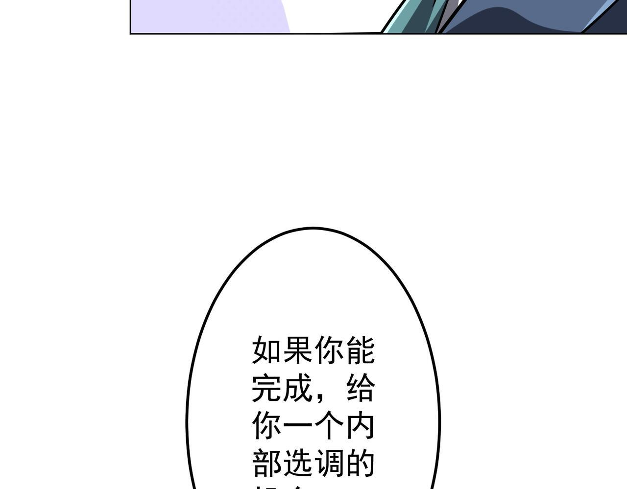 第271话 至高权限！ 第93页