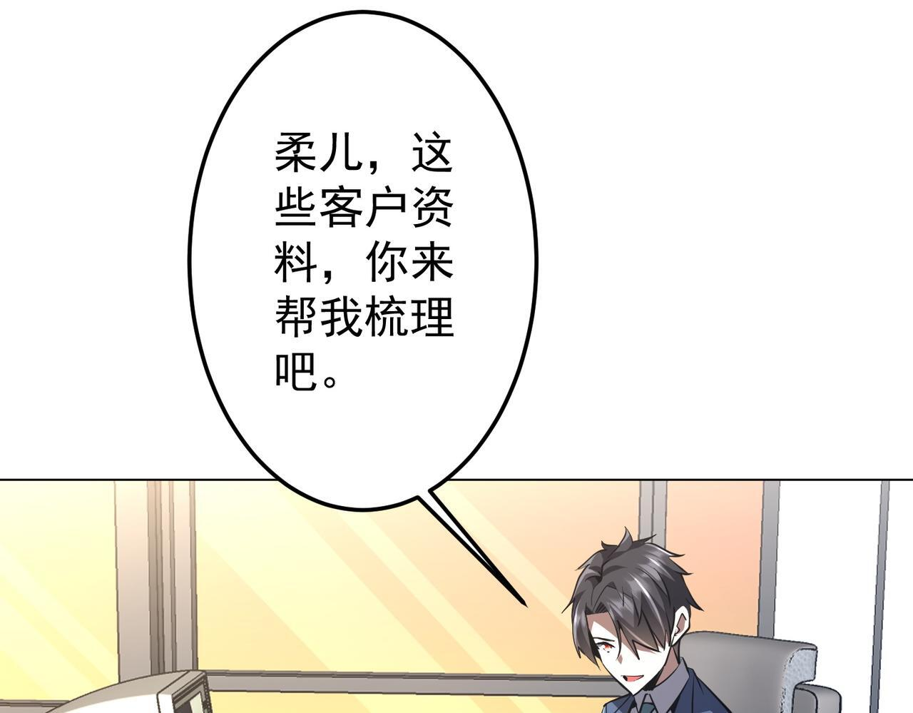 第271话 至高权限！ 第108页