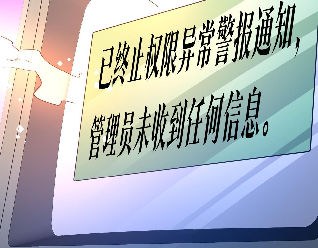 第271话 至高权限！ 第139页