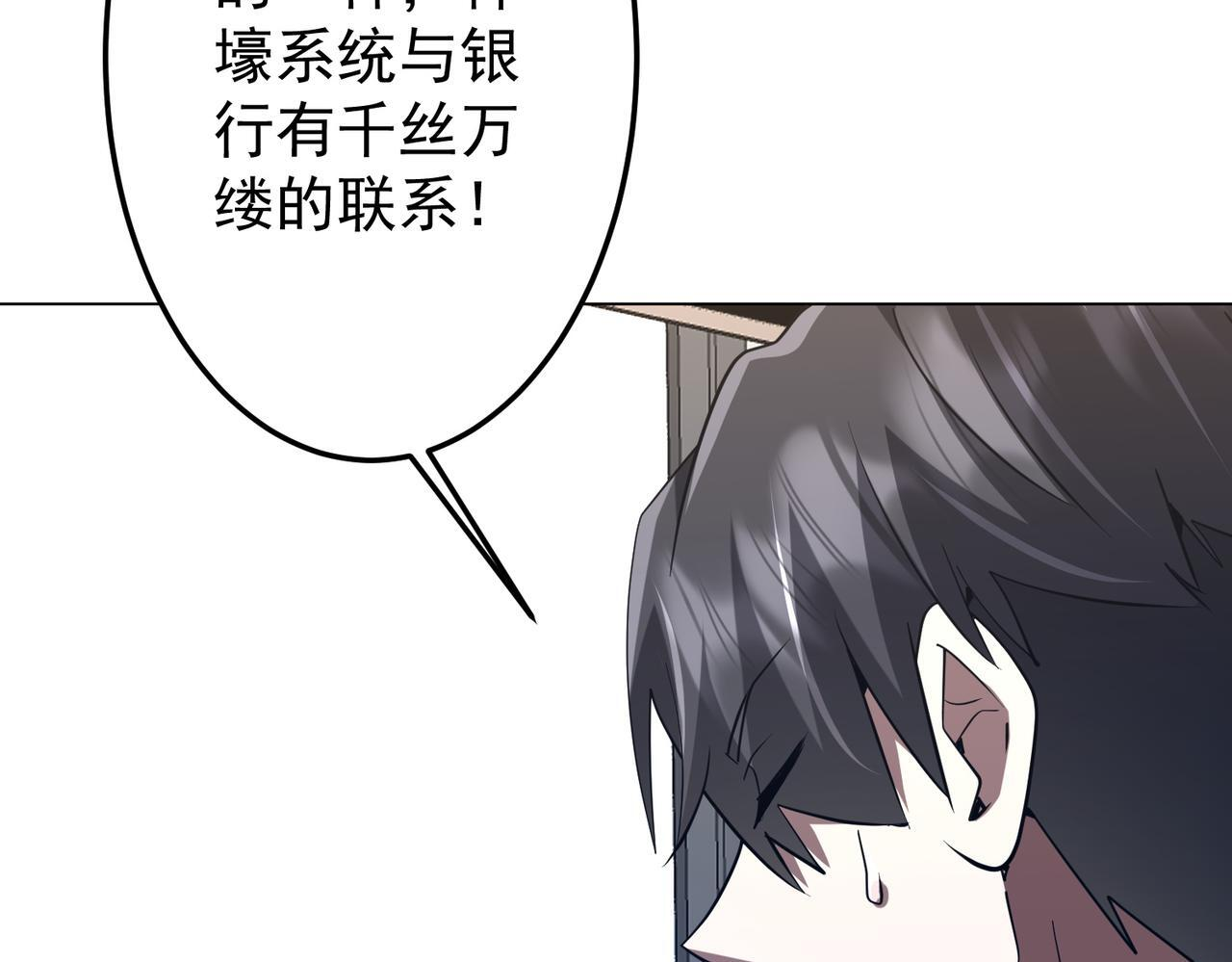 第271话 至高权限！ 第144页