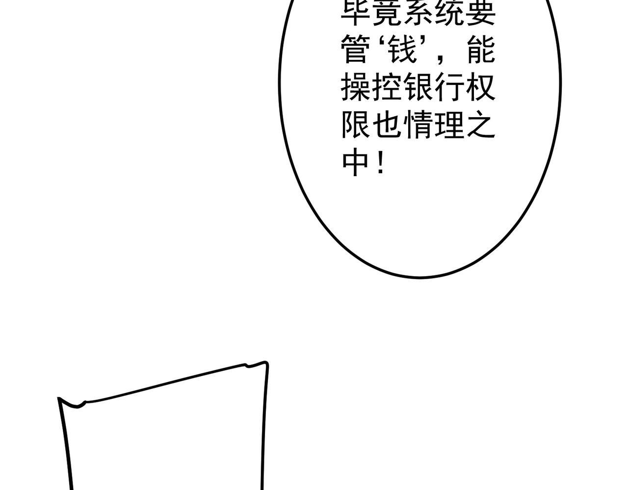 第271话 至高权限！ 第146页
