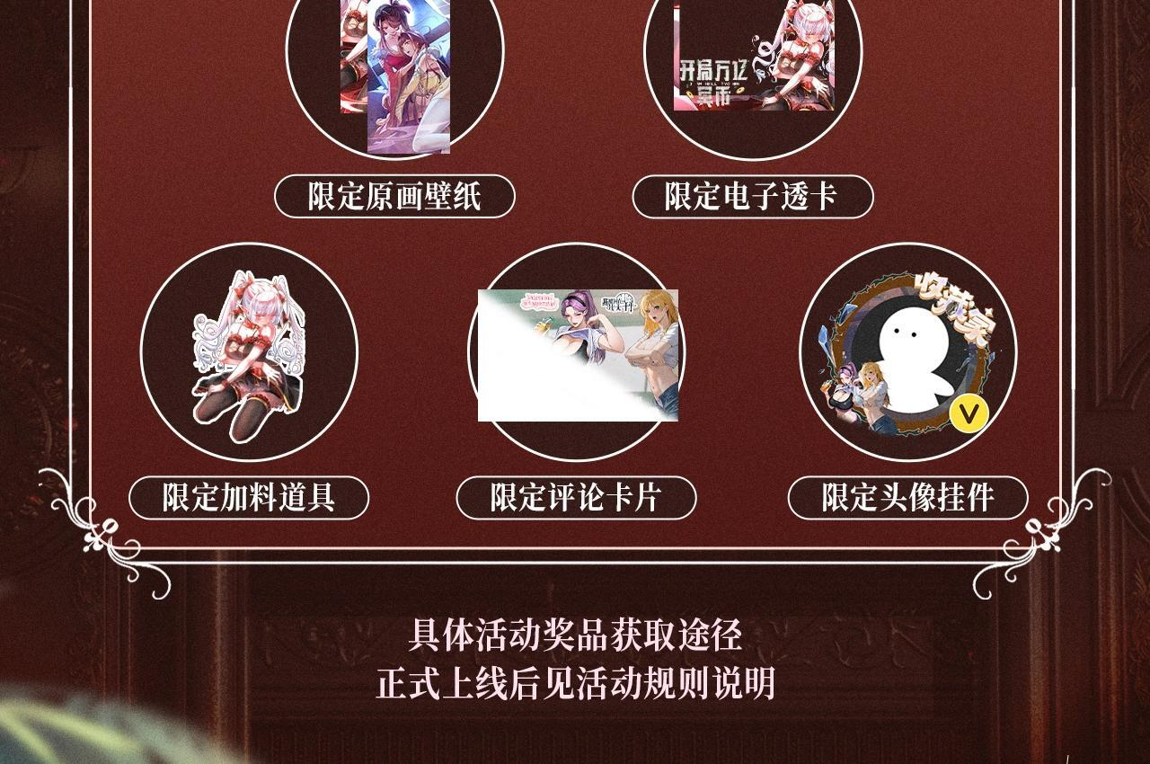 特典公开：10月2日 祈愿开启心跳加速的感官秘境 第28页