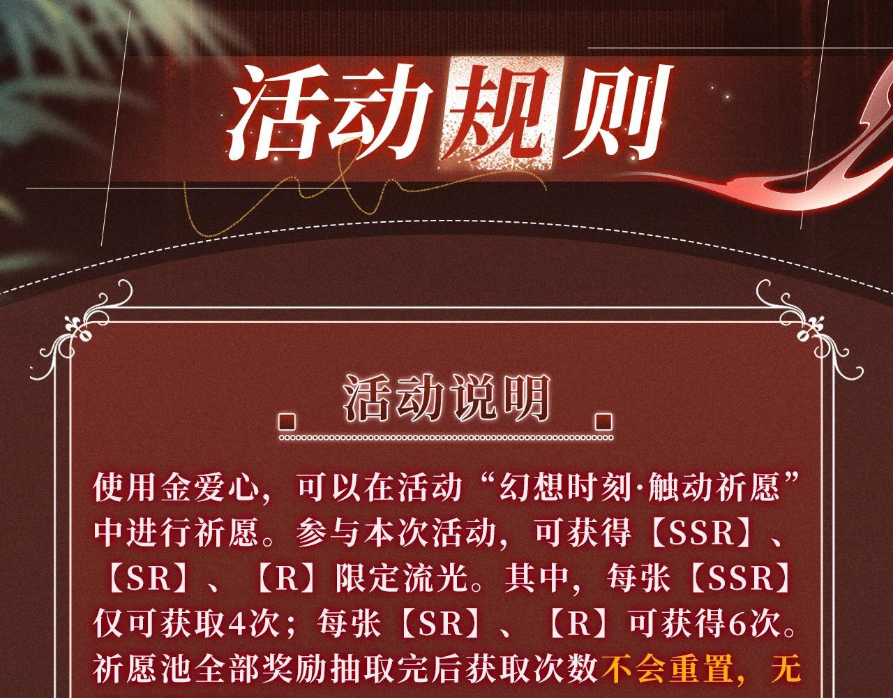 特典公开：10月2日 祈愿开启心跳加速的感官秘境 第29页