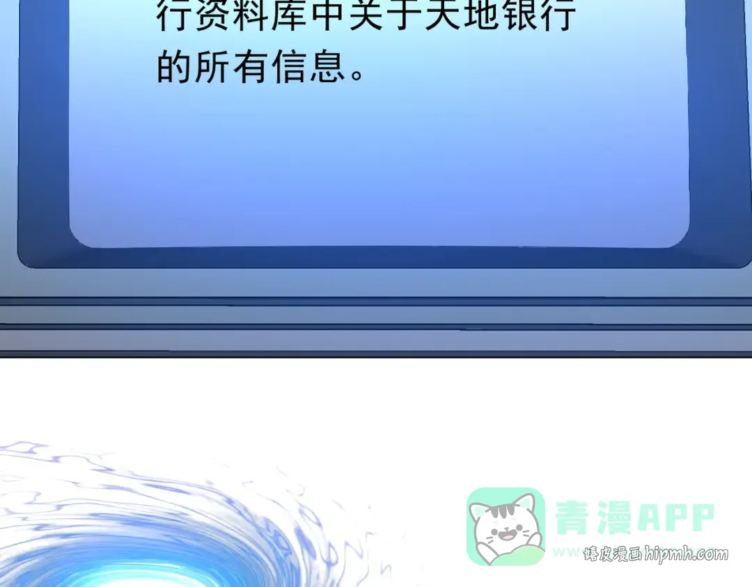 第272话 天地银行 第6页