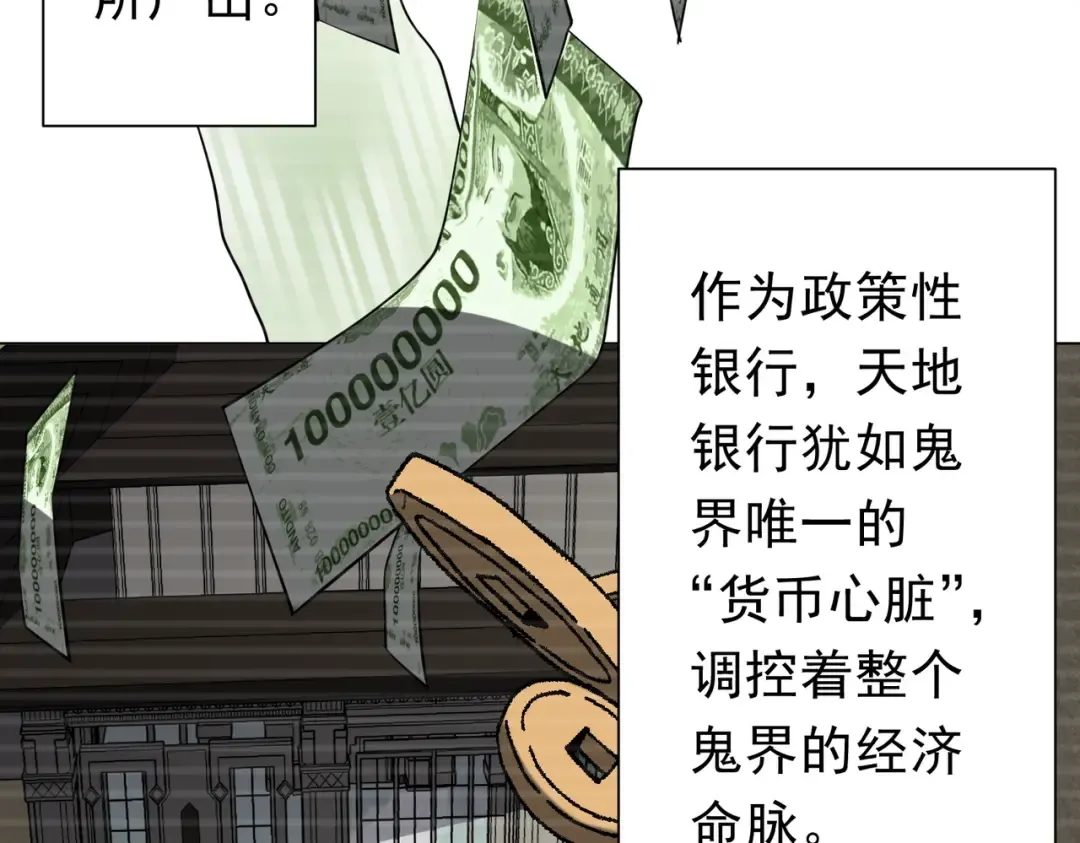 第272话 天地银行 第10页