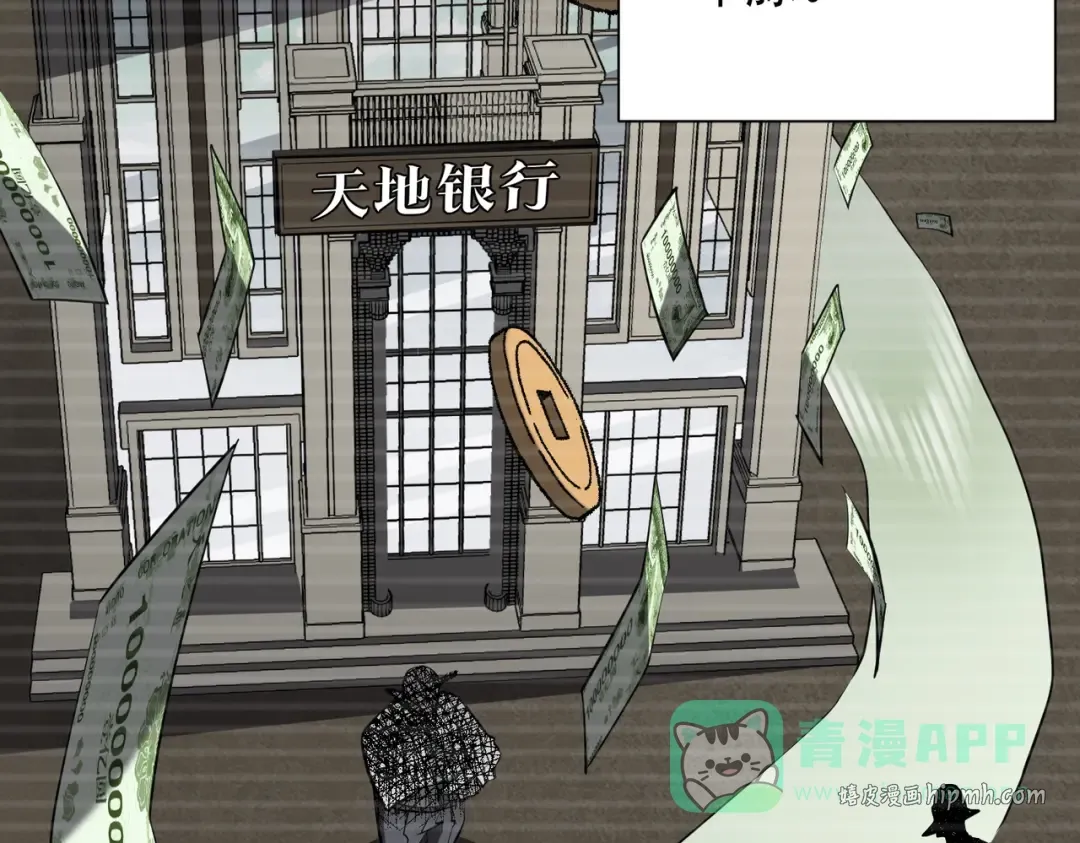第272话 天地银行 第11页