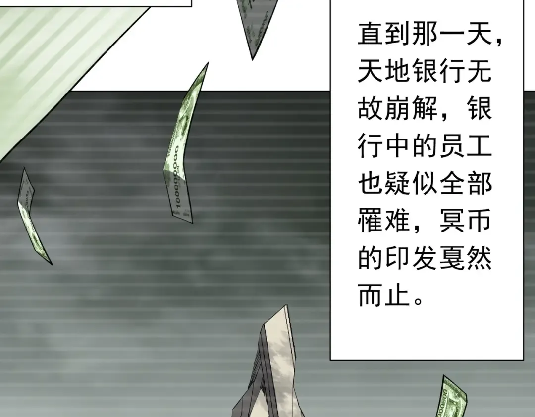 第272话 天地银行 第13页