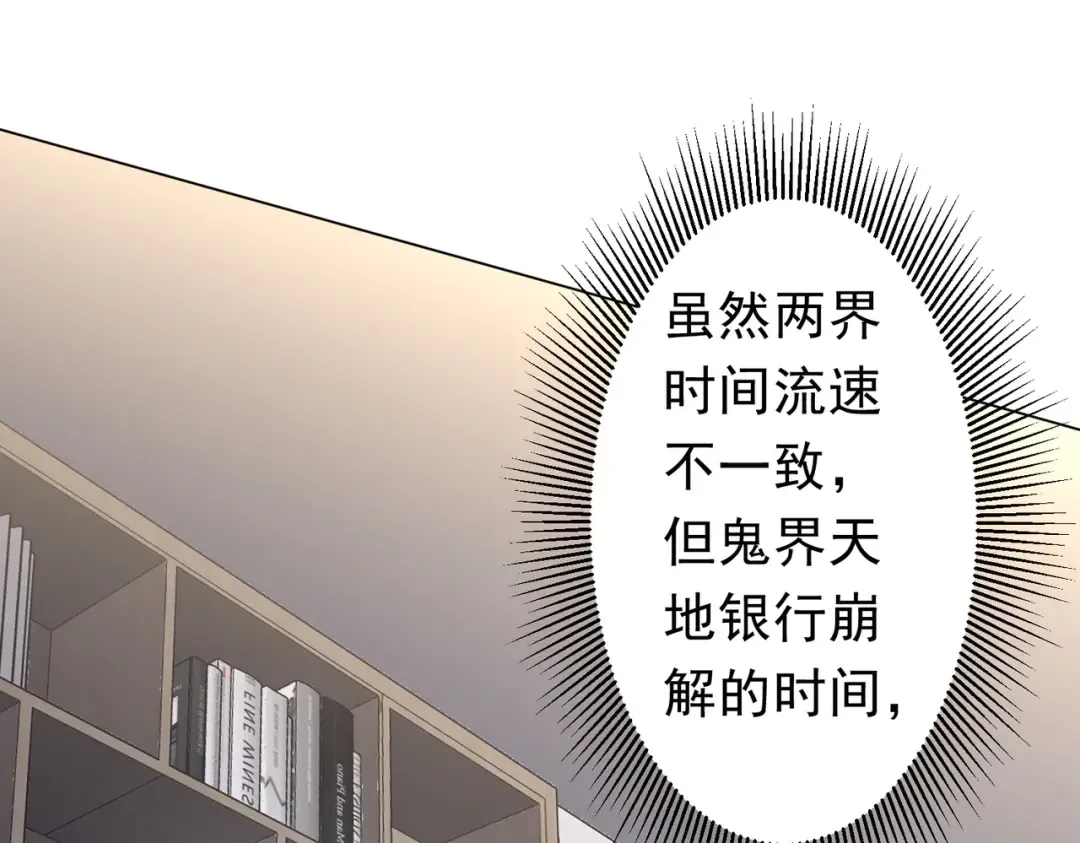第272话 天地银行 第25页