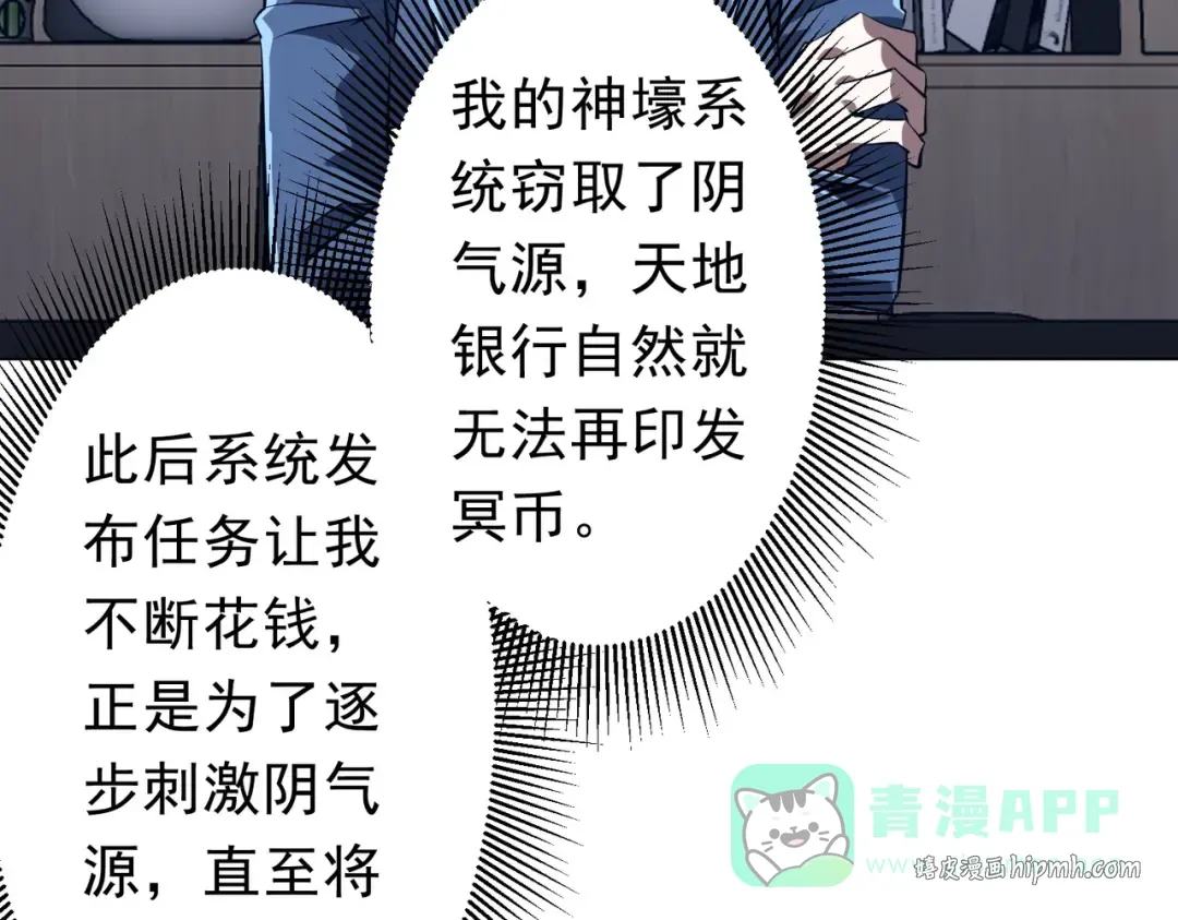 第272话 天地银行 第31页