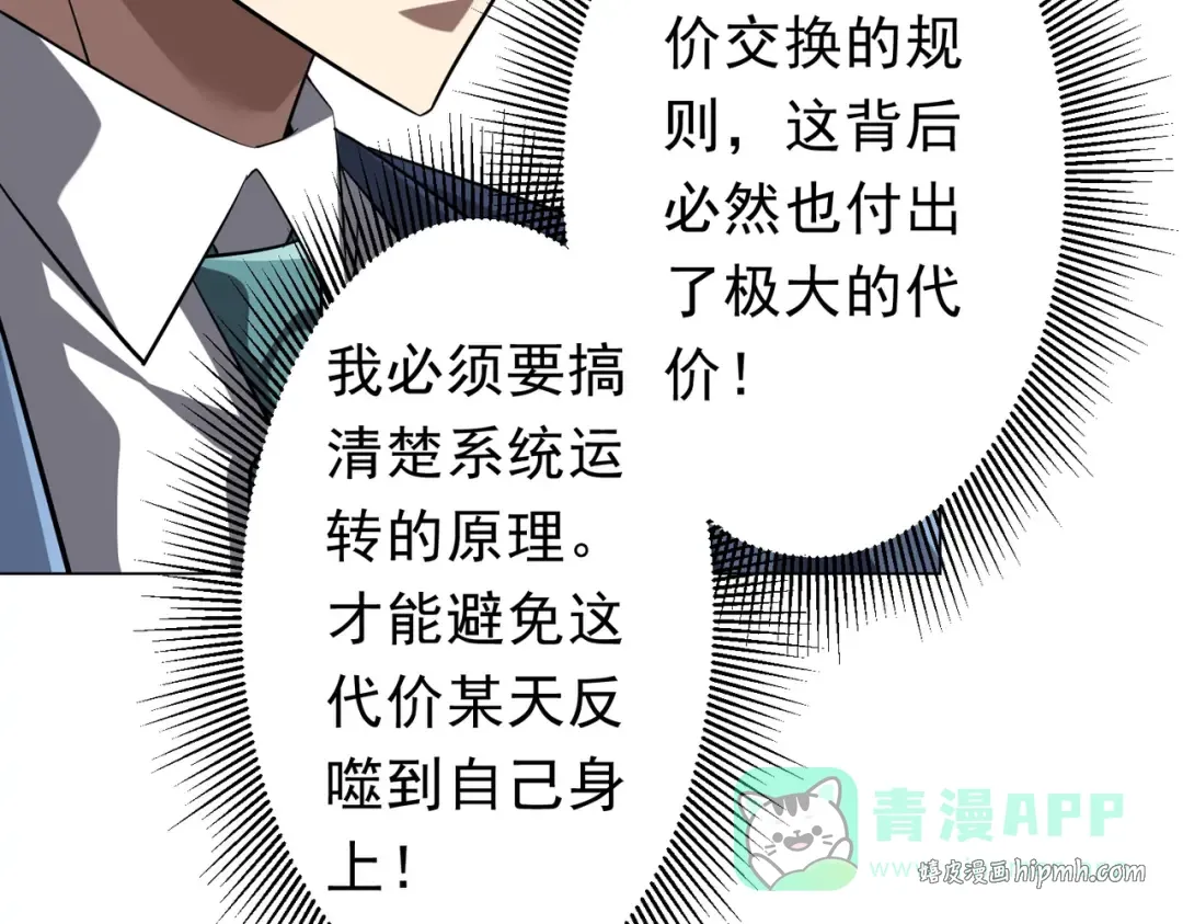 第272话 天地银行 第36页
