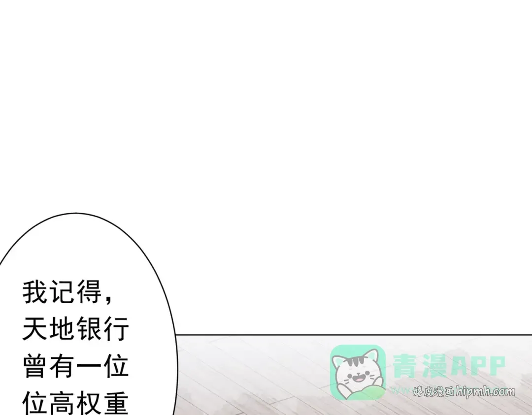 第272话 天地银行 第46页