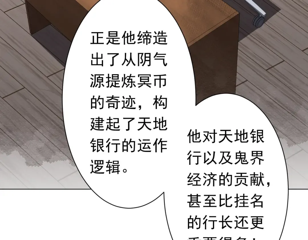 第272话 天地银行 第48页
