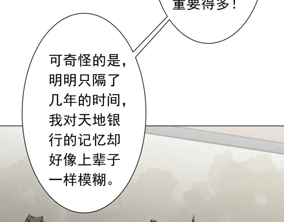 第272话 天地银行 第49页