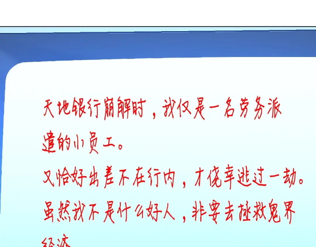 第272话 天地银行 第58页