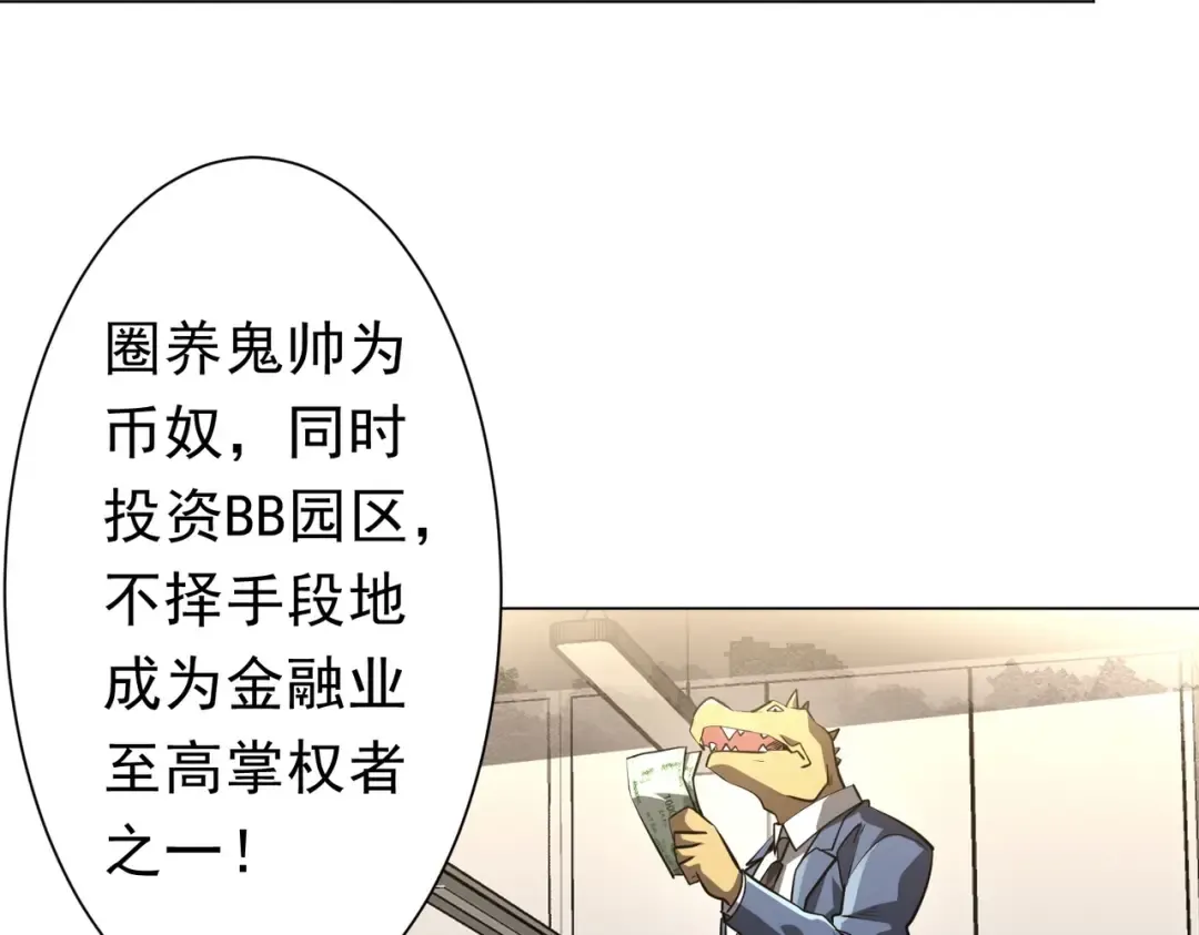 第272话 天地银行 第62页