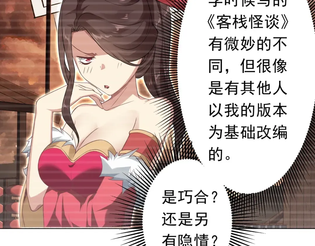 第272话 天地银行 第78页