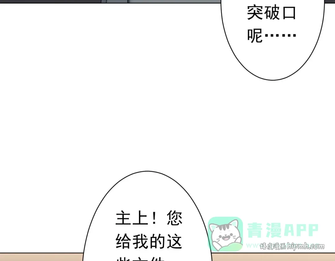 第272话 天地银行 第81页