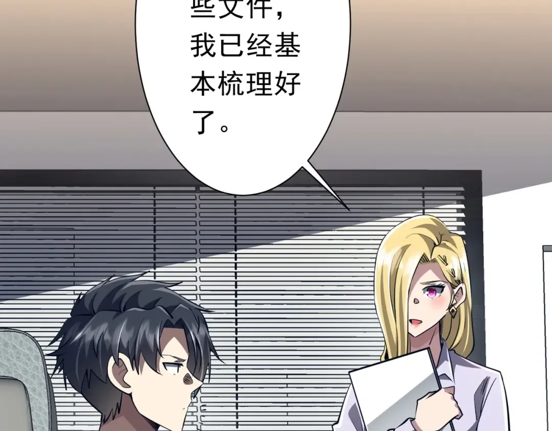 第272话 天地银行 第82页