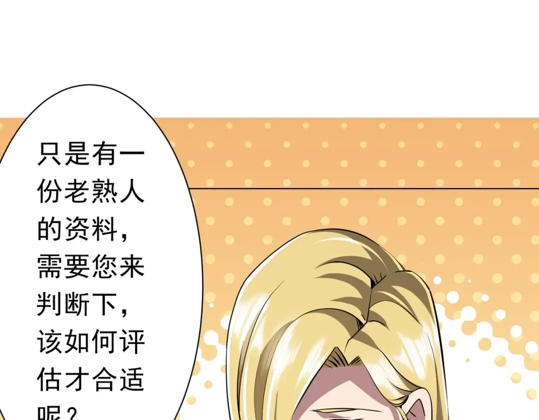 第272话 天地银行 第84页