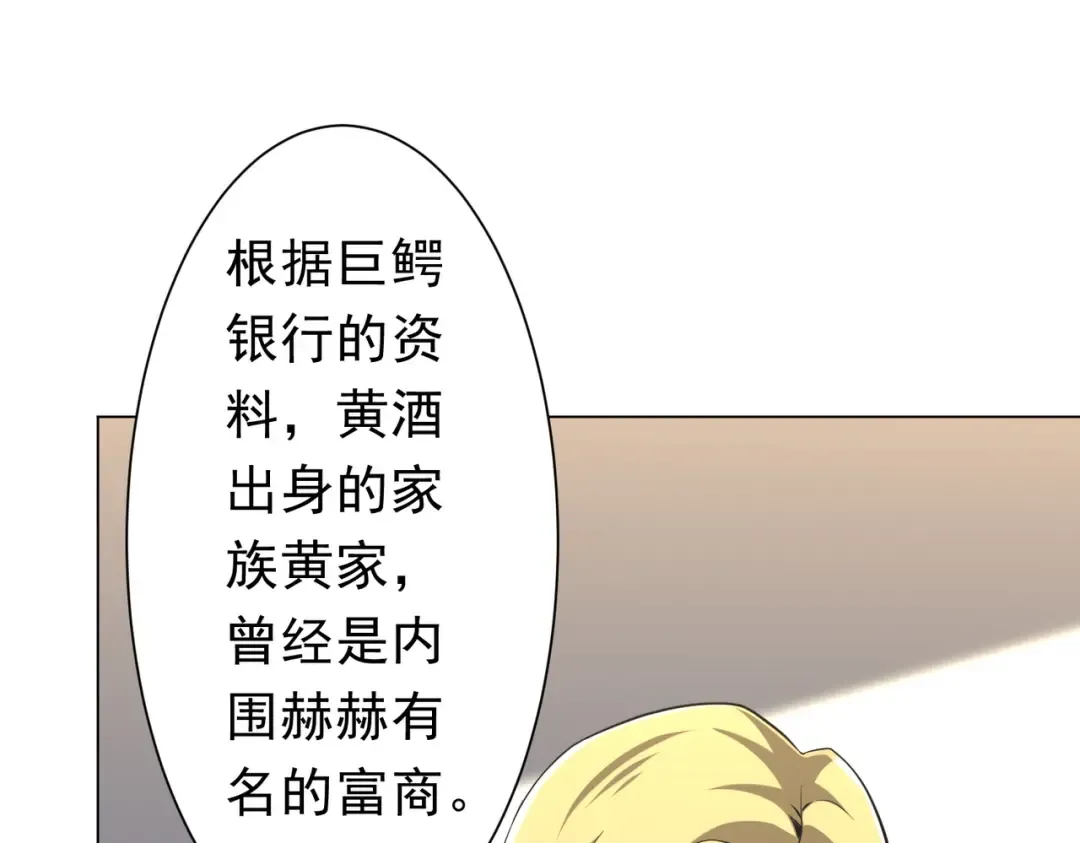 第272话 天地银行 第89页