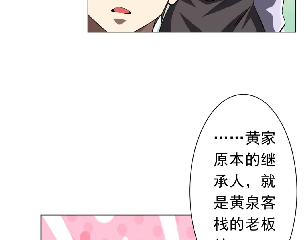 第272话 天地银行 第100页