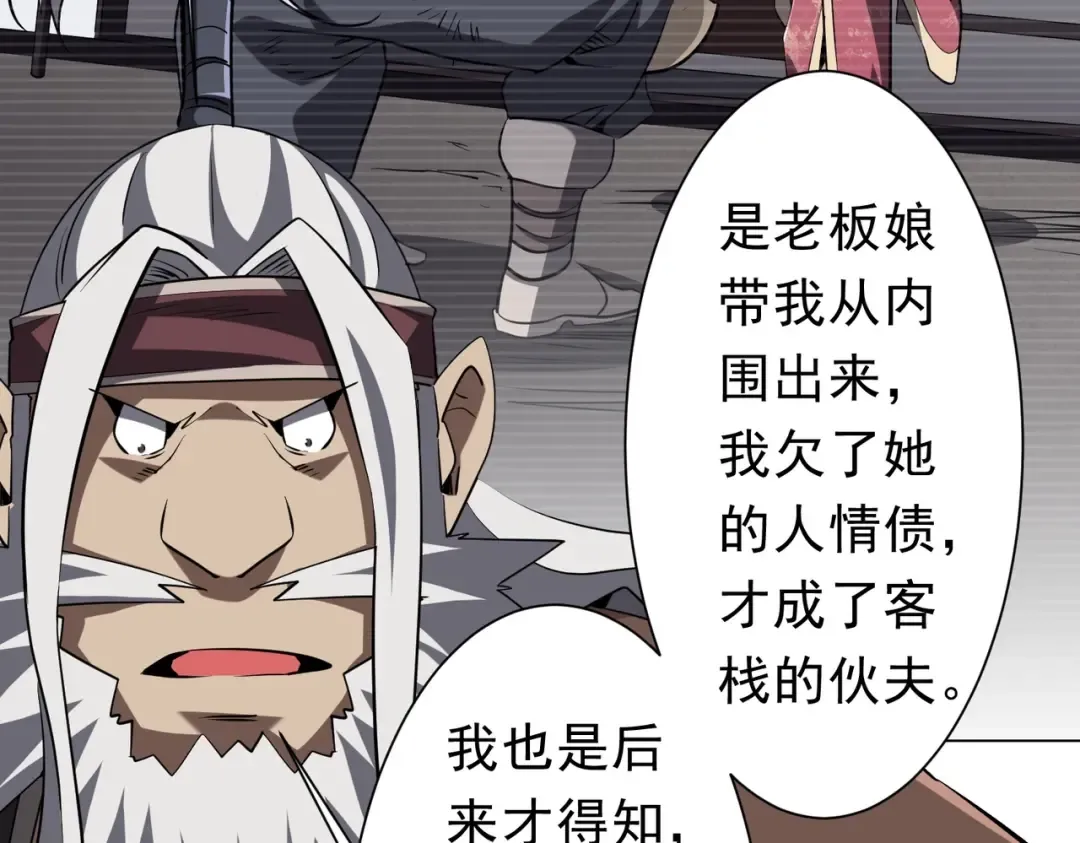 第272话 天地银行 第104页