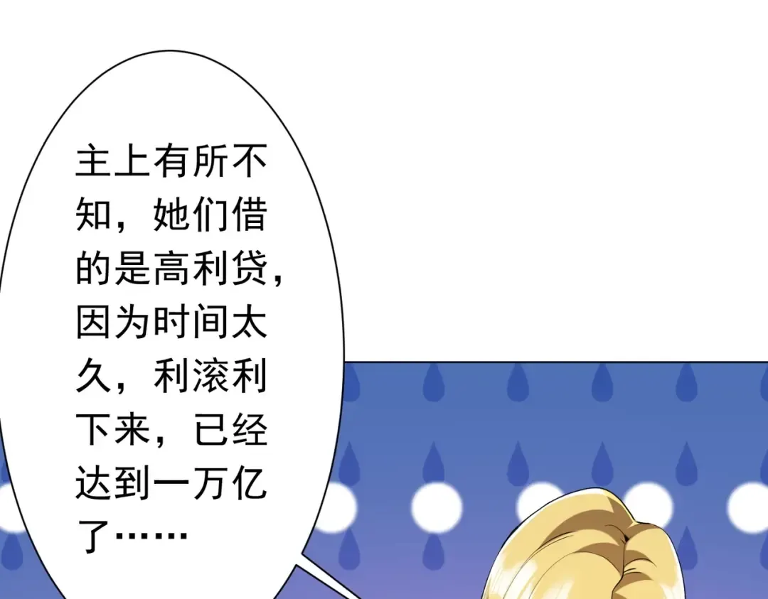 第272话 天地银行 第119页