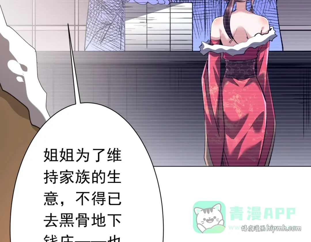 第273话 黄家秘辛！ 第86页