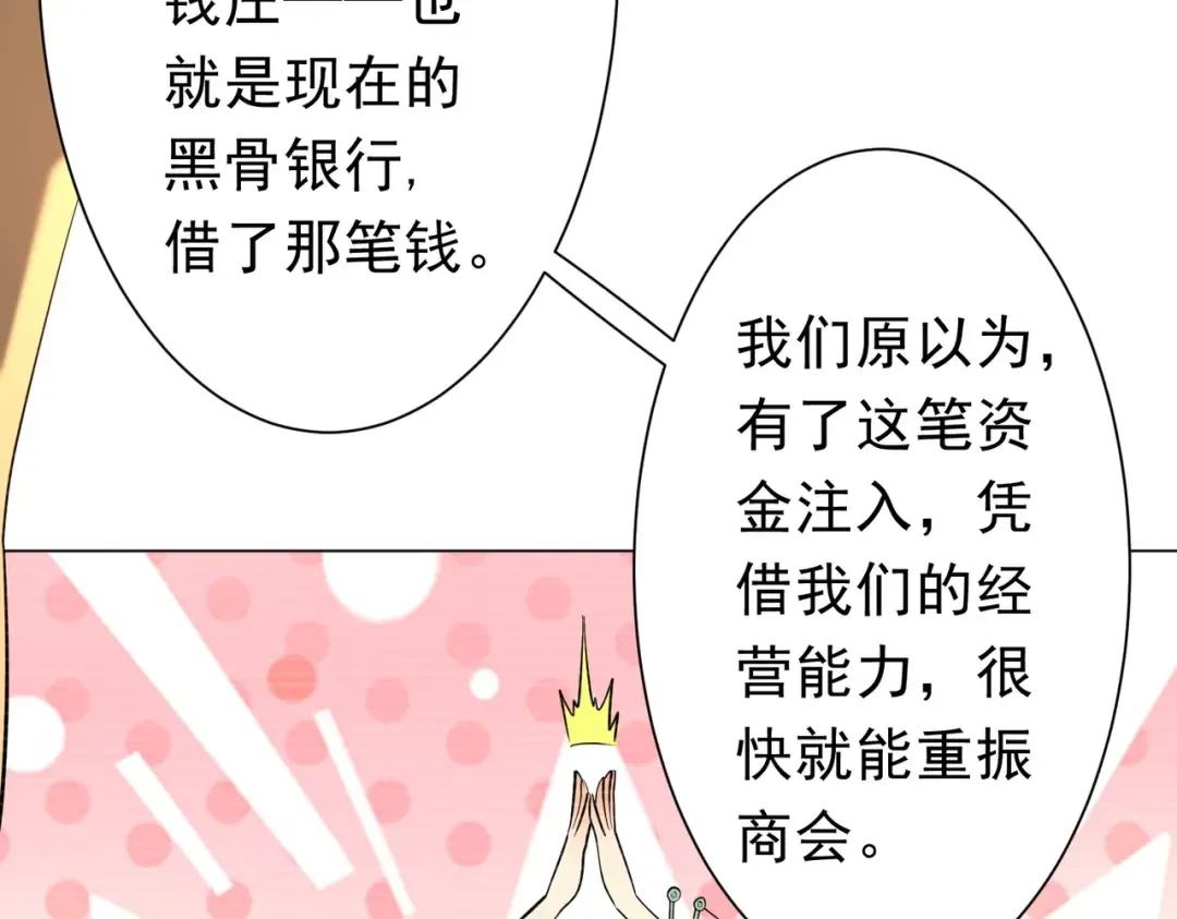 第273话 黄家秘辛！ 第87页