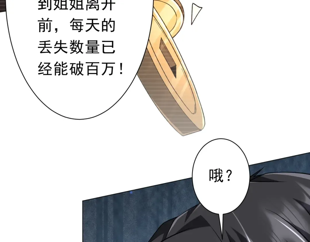 第273话 黄家秘辛！ 第92页
